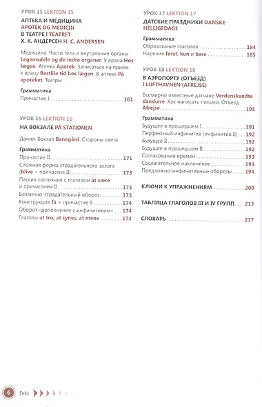 Датский язык. Самоучитель - фото 5
