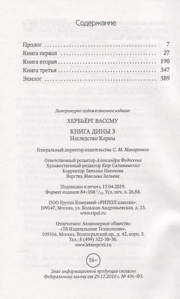 Книга Дины 3. Наследство Карны: роман - фото 2