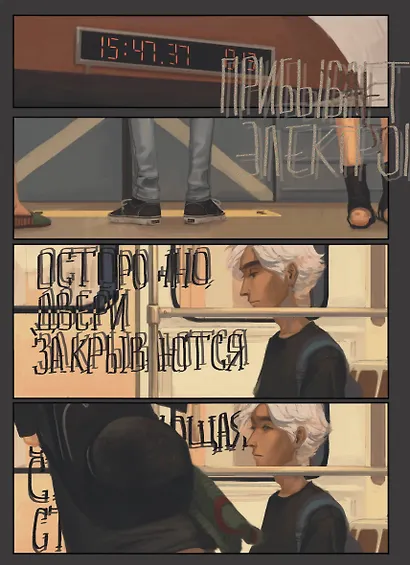 Дешево и сердито. Том 2. Выход к электропоездам - фото 4