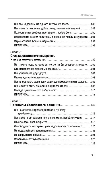 Крайон. Большая книга Силы. Ваши возможности безграничны! - фото 6