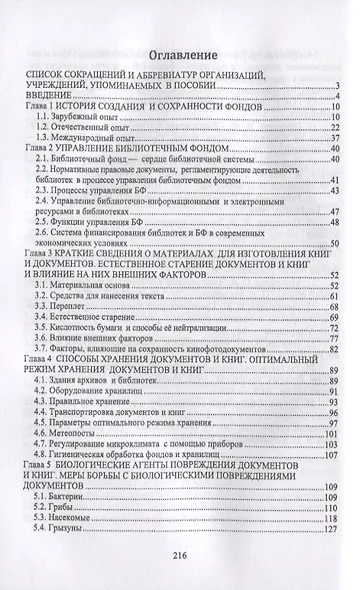 Обеспечение сохранности, реставрация и консервация документов - фото 2