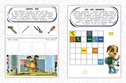 Самая классная книга игр. Мы с тобой друзья! - фото 5