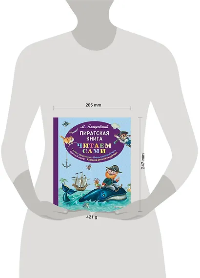 Пиратская книга - фото 4