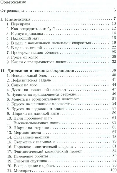 Физика в примерах и задачах - фото 2