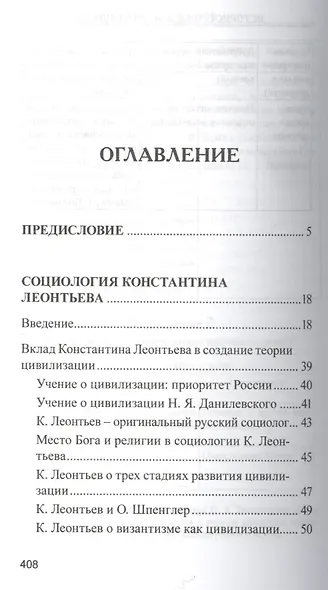 Православное понимание общества. Социология Константина Леонтьева. Историософия Льва Тихомирова - фото 2