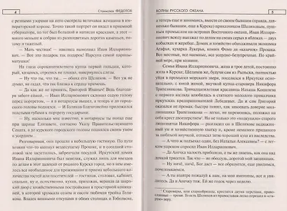 Волны Русского океана - фото 3