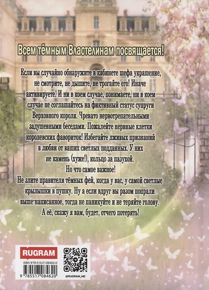 Обрученные вечностью, или Отдам жену в хорошие руки - фото 2