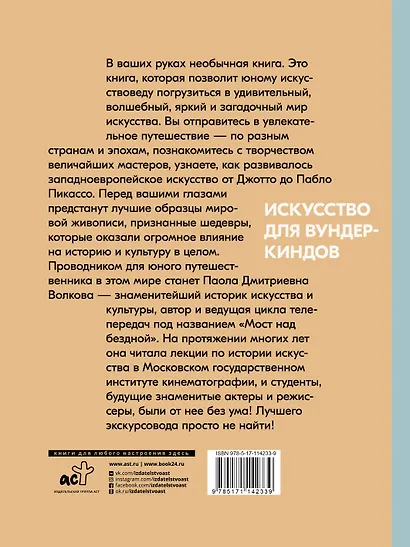 Лучшие художники. От Ренессанса до Нового времени - фото 2
