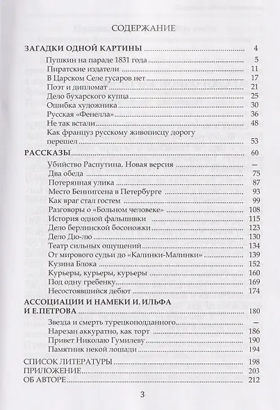 Улики из прошлого - фото 2