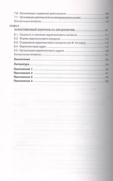 Управление и организация маркетинговой деятельности: учебное пособие - фото 4