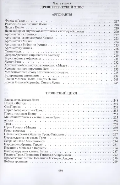 Легенды и мифы Древней Греции - фото 5