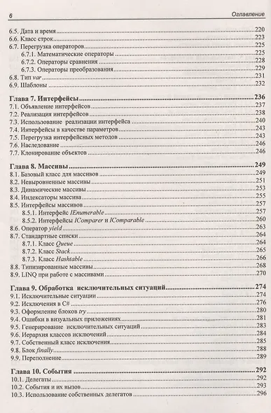 Библия C#. (3 изд.) - фото 5