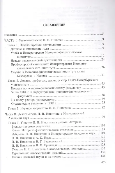 Вице-президент Императорской Академии наук П. В. Никитин - фото 2