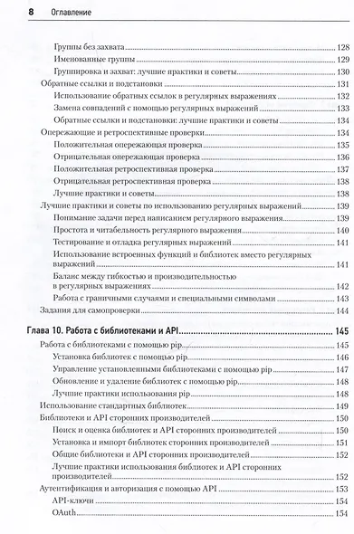 Python с нуля - фото 12