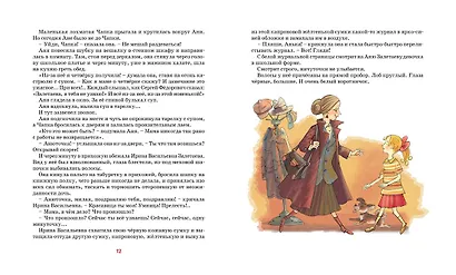 Тройка с минусом, или происшествие в 5 "А" - фото 8