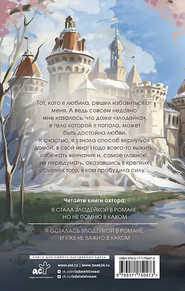 Я осталась злодейкой в романе, и уже не важно в каком - фото 2