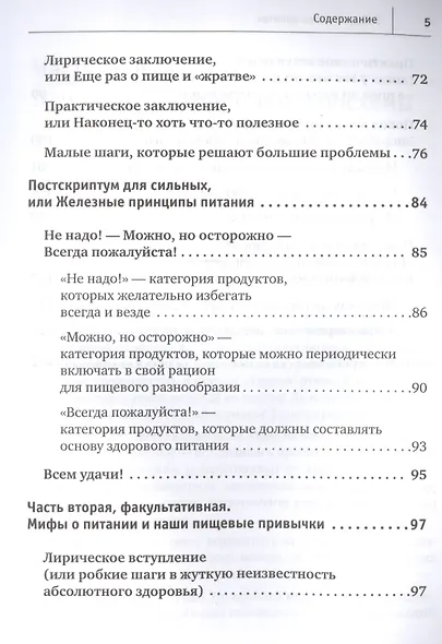 Забудьте слово «диета».  Почему мы любим вредное, смеемся над полезным, а едим искусственное - фото 4