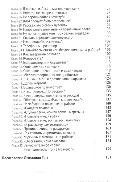 Секреты общения. Магия слов. - фото 3