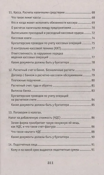 Азбука бухгалтера: от аванса до баланса           . , - фото 3