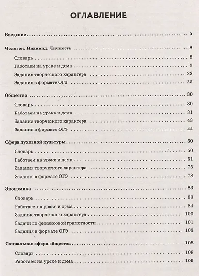 Обществознание. ОГЭ. Тематическая тренировочная тетрадь за курс основной школы - фото 2