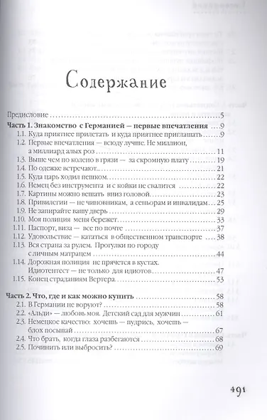 О чем думают немцы? 1228 фактов от Фауста до Октоберфеста. - фото 2