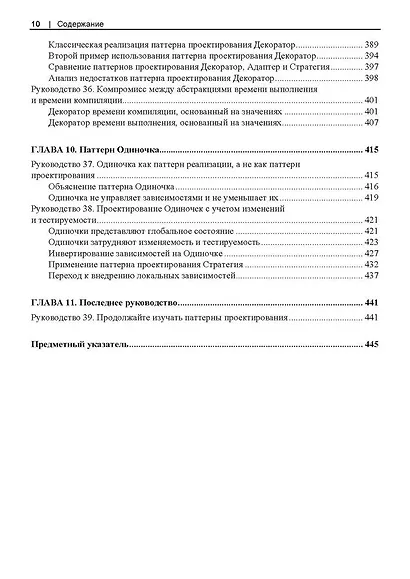 Проектирование программ на C++ - фото 8