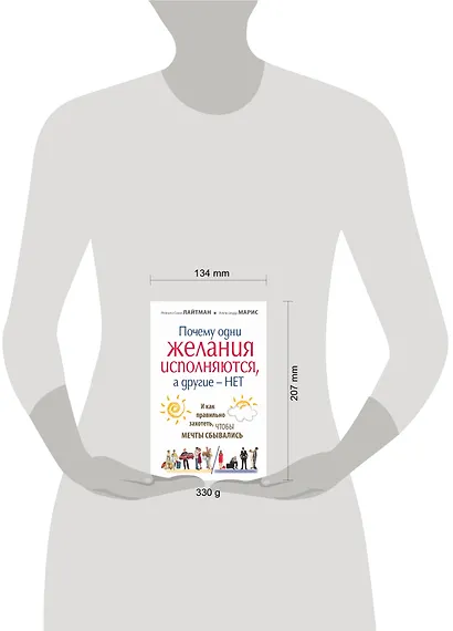 Почему одни желания сбываются, а другие - нет, и как правильно захотеть, чтобы мечты сбывались - фото 3