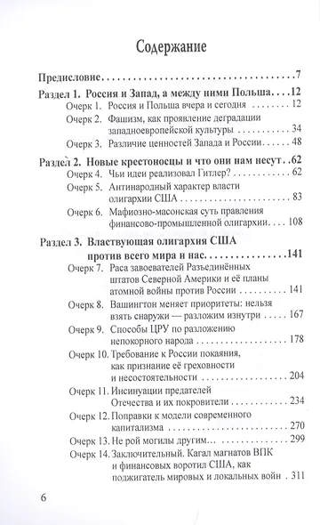 Третий удар колокола. Воинствующая олигархия США против всего мира и нас - фото 2