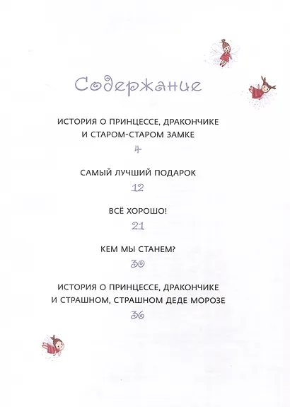 Как маленький дракончик поборол большие страхи - фото 7