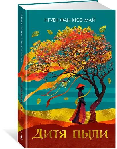 Дитя пыли - фото 3