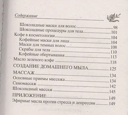 Кофе, какао, шоколад. Вкусные лекарства - фото 3