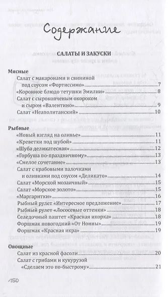 Новогодние рецепты - фото 2