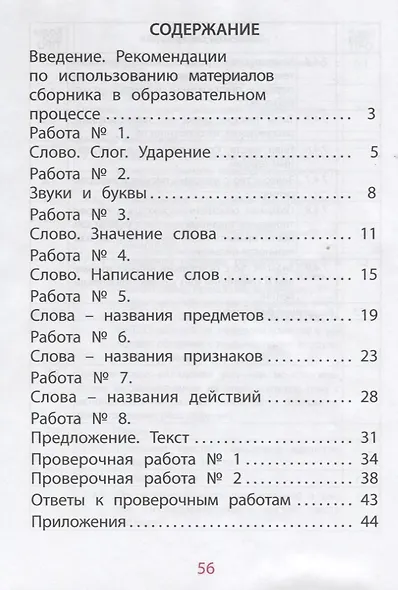 Русский язык. 1 класс. Мониторинг успеваемости. Готовимся к ВПР. ФГОС - фото 2