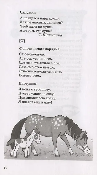 500 логопедических стишков для детей - фото 7