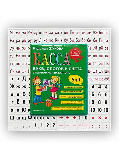 Касса букв, слогов и счёта - фото 7