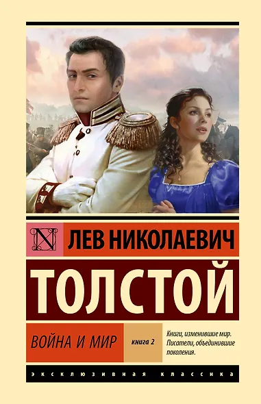 Война и мир. Кн.2, [тт. 3, 4 - фото 1