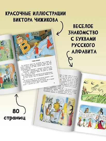 Аля, Кляксич и буква "А" - фото 6