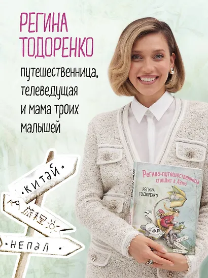 Регина-путешественница спешит в Азию - фото 7