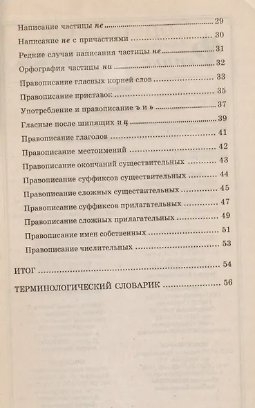 Шпаргалки по русскому языку. Изд. 13 - е - фото 3