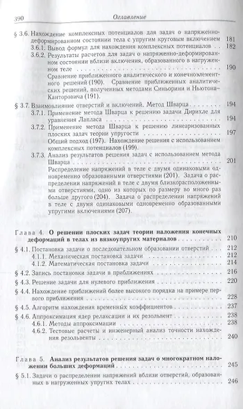 Нелинейная вычислительная механика прочности (Цикл монографий в 5 томах). Том III. Точные и приближенные аналитические решения - фото 5