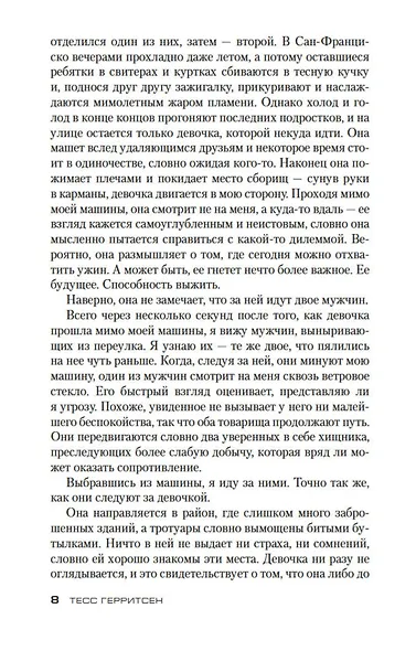 Гробовое молчание - фото 11