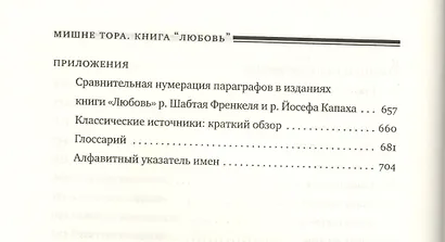 Мишне Тора [Кодекс Маймонида]: книга "Любовь" - фото 5