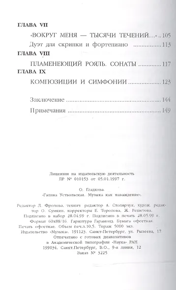 Галина Уствольская.Музыка как наваждение - фото 3