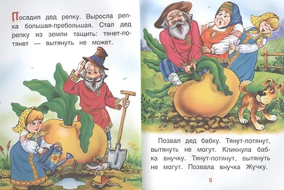 Репка. Сказки - фото 3