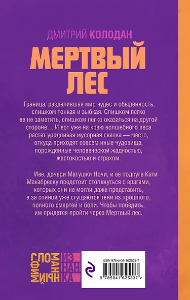 Мертвый лес - фото 2