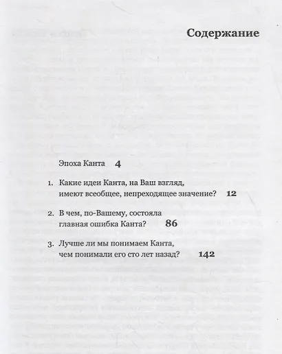 100 этюдов о Канте - фото 2