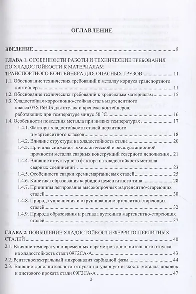 Пути повышения хладостойкости стали и сварных соединений - фото 2