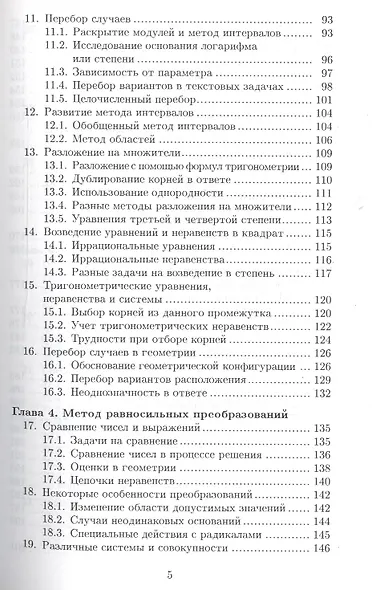 Математика: Задачи с ответами и решениями. Учебное пособие пособие для поступающих в вузы. 3 -е изд. - фото 4