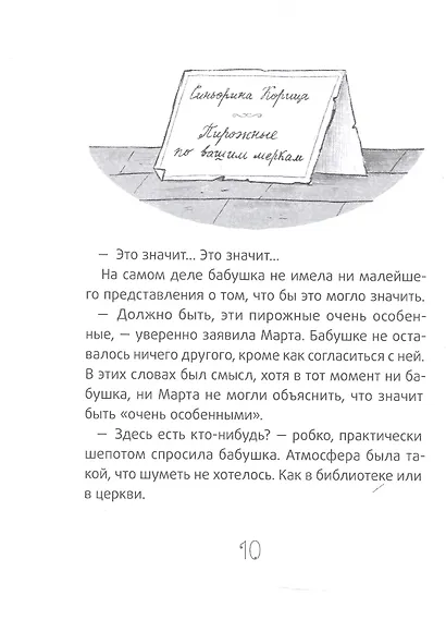 Синьорина Корица (Иллюстрации Екатерины Тиховой) - фото 6