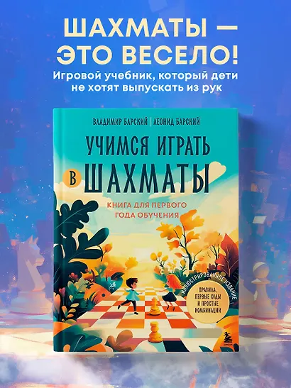 Учимся играть в шахматы. Книга для первого года обучения - фото 4